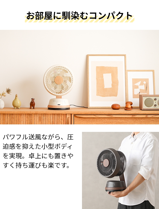 DOSHISHA ドウシシャ 選べる豪華特典 サーキュレーター 木目調
