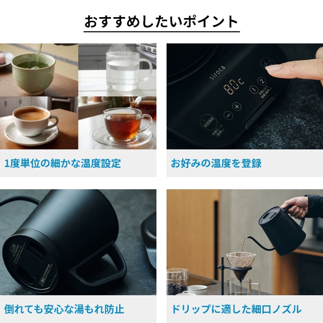 siroca（シロカ） 電気ケトル 電気ポット 選べる豪華特典 温度調節電気