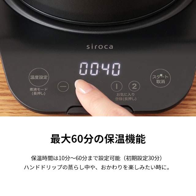 siroca（シロカ） 電気ケトル 電気ポット 選べる豪華特典 温度調節電気