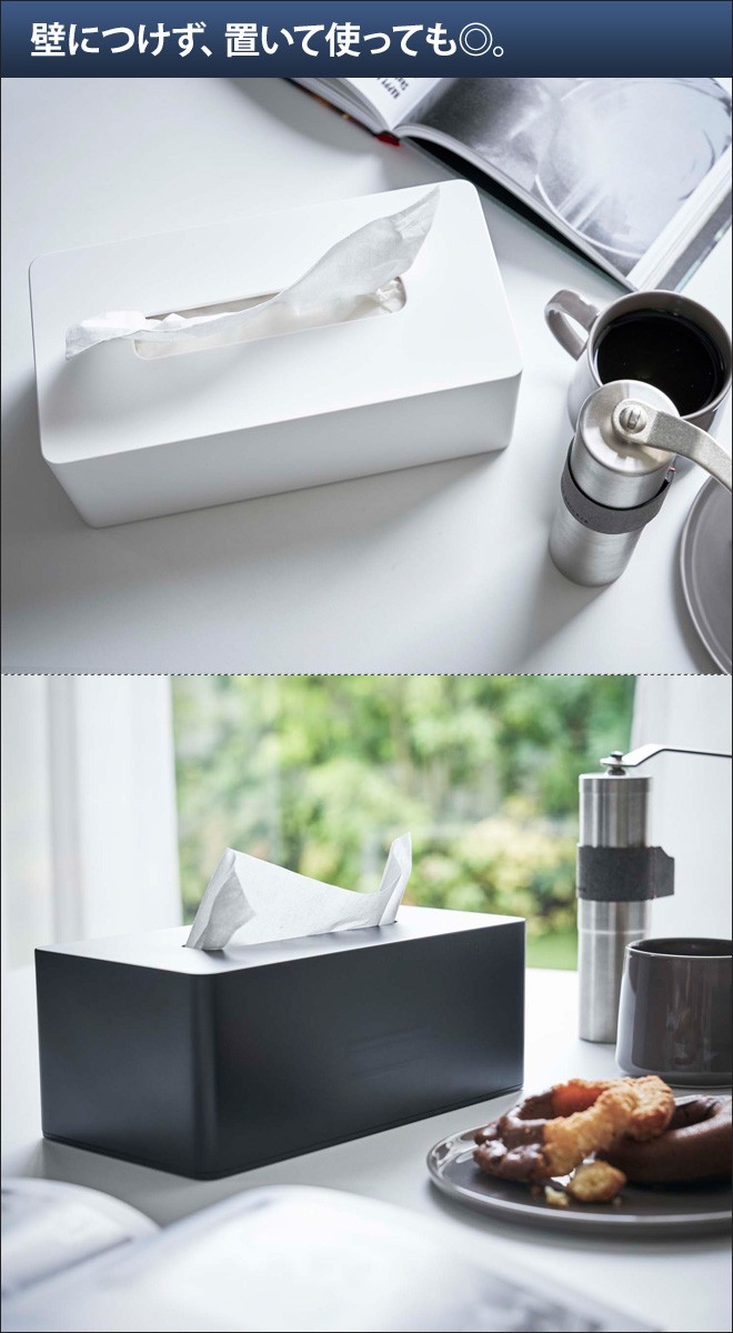 tower 山崎実業 ティッシュケース ティッシュカバー ティッシュ