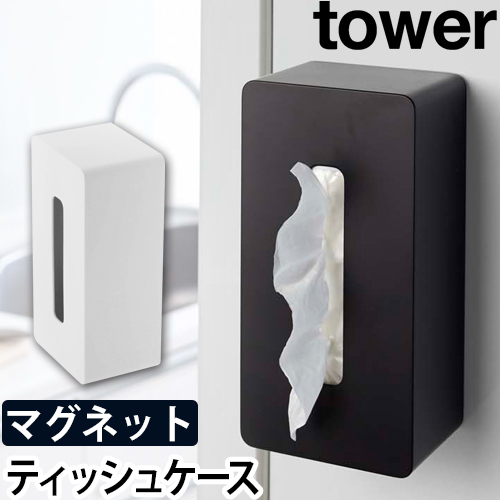 tower マグネットティッシュケース