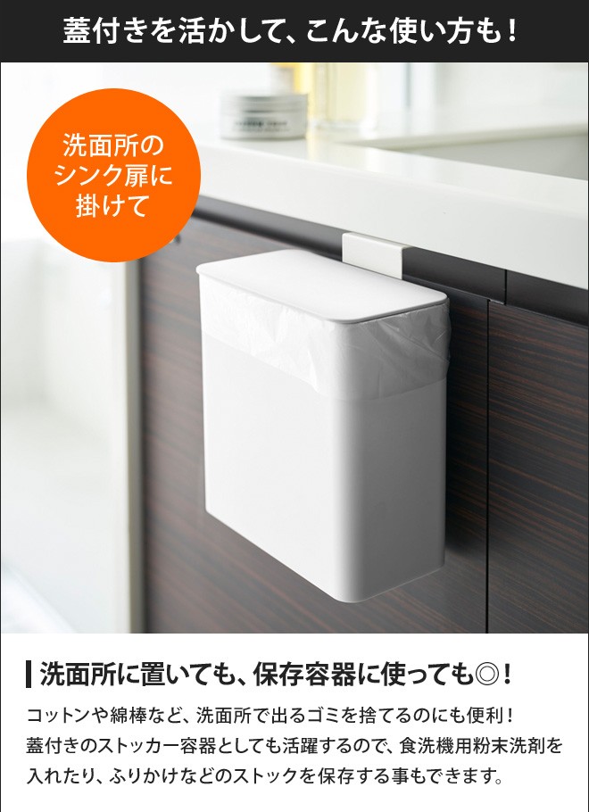 高品質高品質山崎実業 マグネット＆シンク扉ゴミ箱 タワー Tower 蓋付き パッキン 壁掛け 磁石 冷蔵庫横 洗面所 ストッカー 保存容器 キッチン収納  小型 送料無料の特典 ゴミ箱、ダストボックス