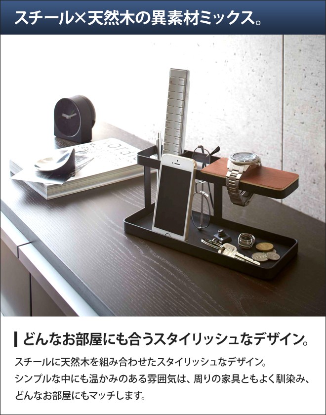 山崎実業 小物置き 小物入れ リモコンラック リモコンスタンド 山崎実業 小物置き 小物入れ リモコンラック リモコンスタンド