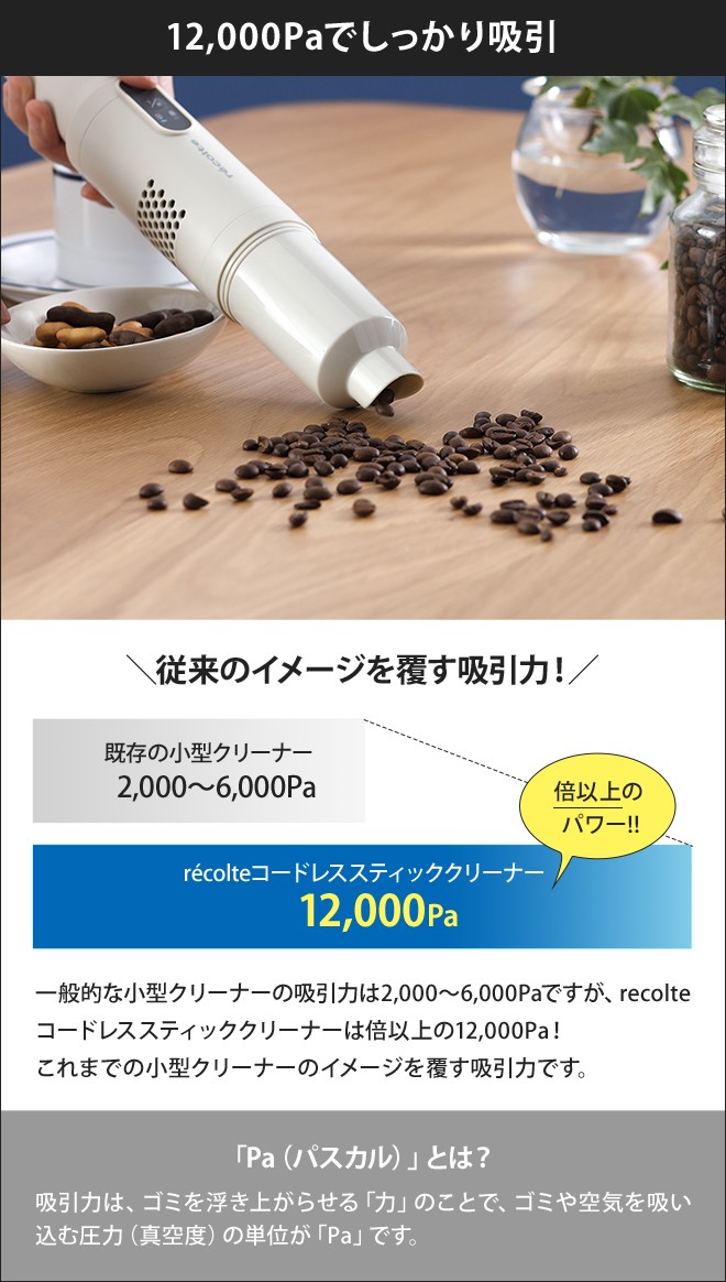 recolte（レコルト） 小型掃除機 コードレススティッククリーナー RSC