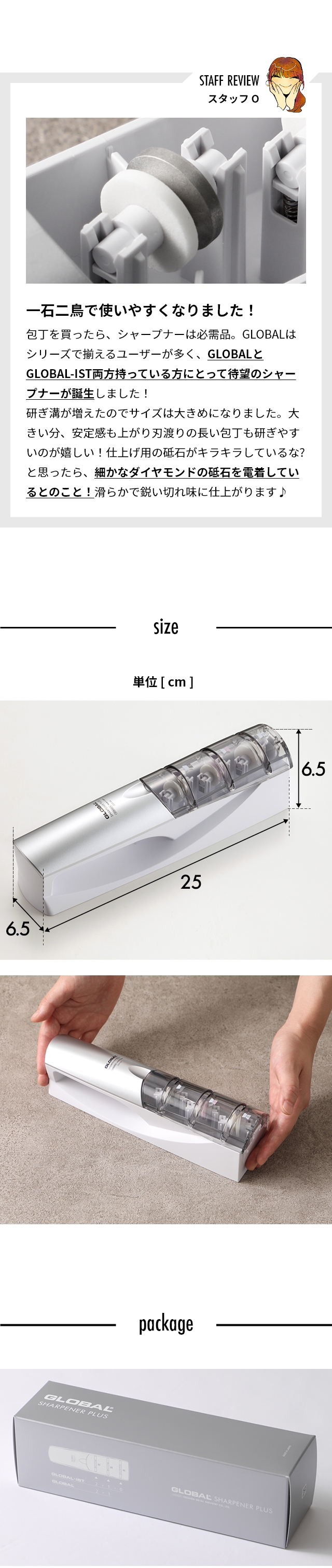 GLOBAL (グローバル) シャープナー プラス GSS-04 GLOBAL-IST兼用モデル