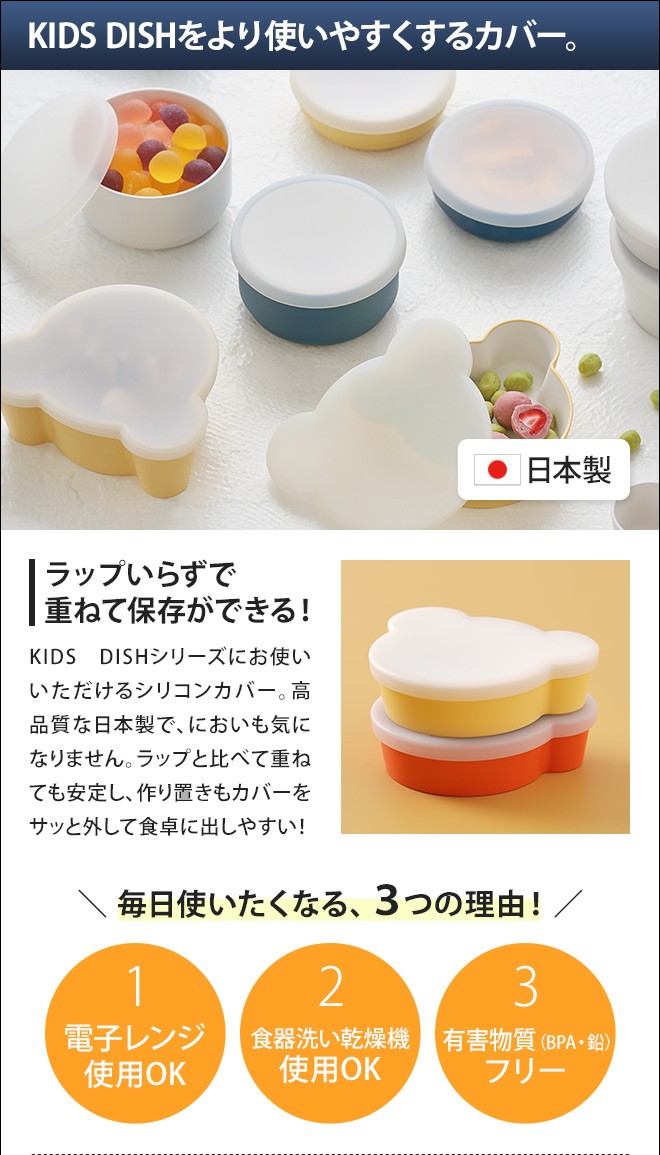 子ども用食器 キッズディッシュ ボウルカバー ...の詳細画像2