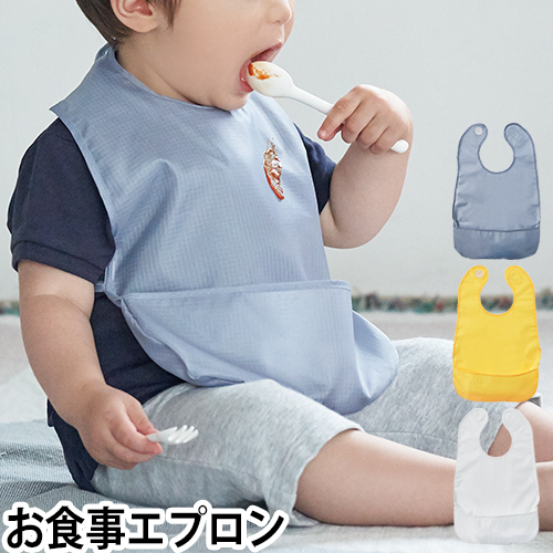 h-concept（アッシュコンセプト） お食事エプロン キッズディッシュ