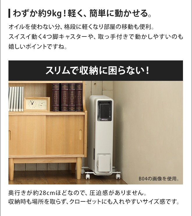 Dimplex オイルフリーヒーター ブリットシリーズ B02 : セレクト