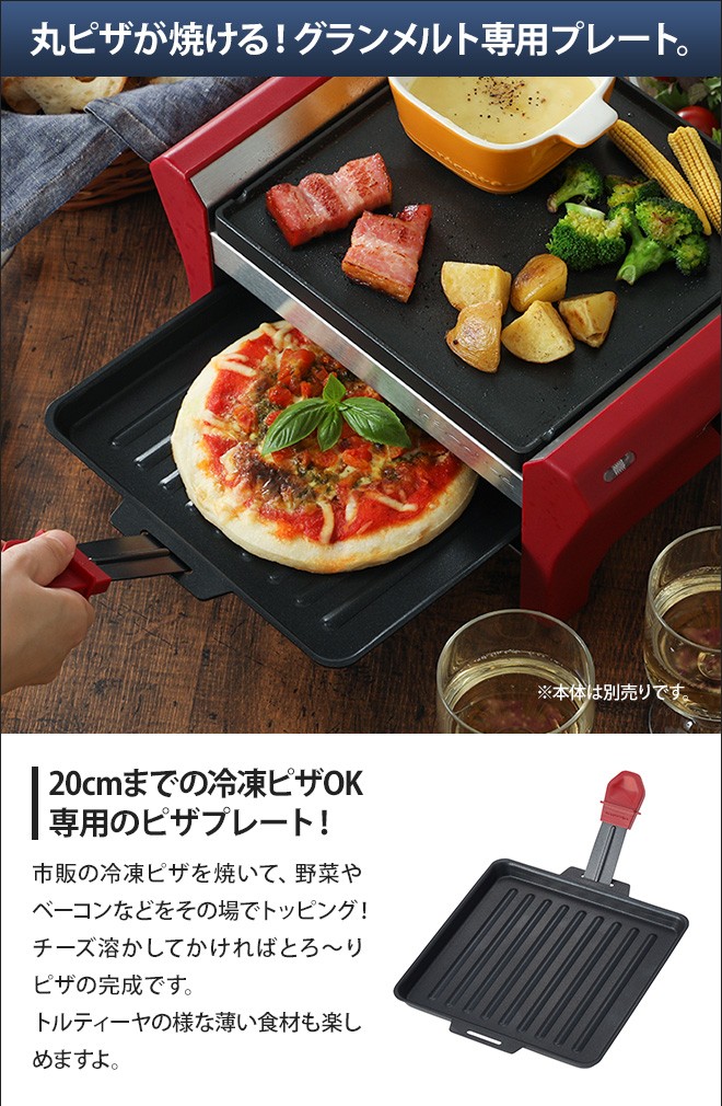 recolte（レコルト） ラクレット＆フォンデュメーカー グランメルト用