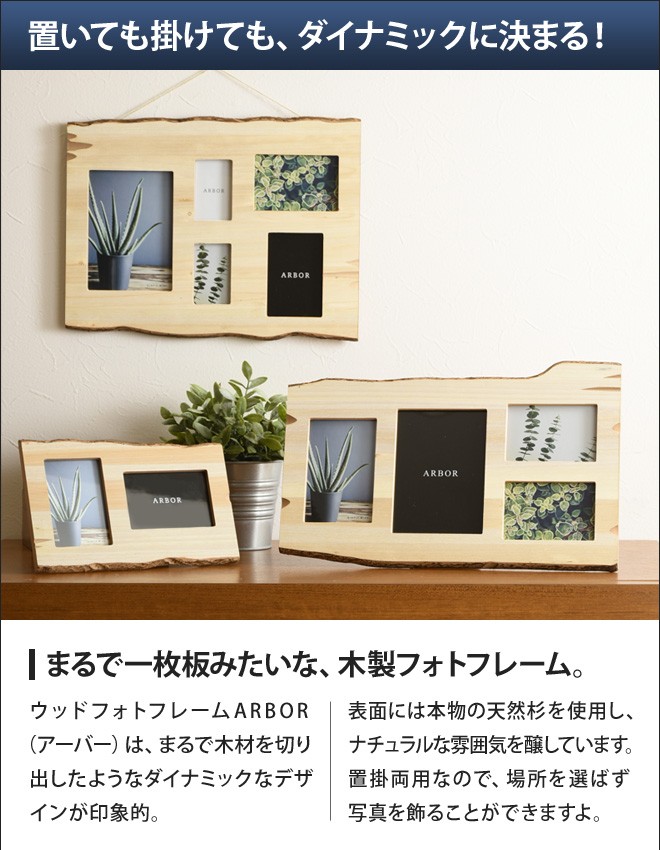 フォトフレーム 写真立て 木製 2面 L判 ARBOR 置き掛け両用 : セレクト