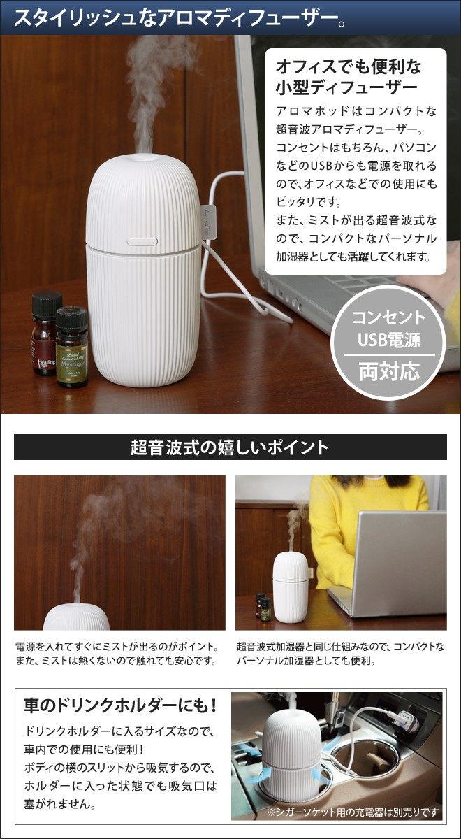 アロマディフューザー AromaPod アロマポッド 超音波式 USB 加湿器 |  | 03