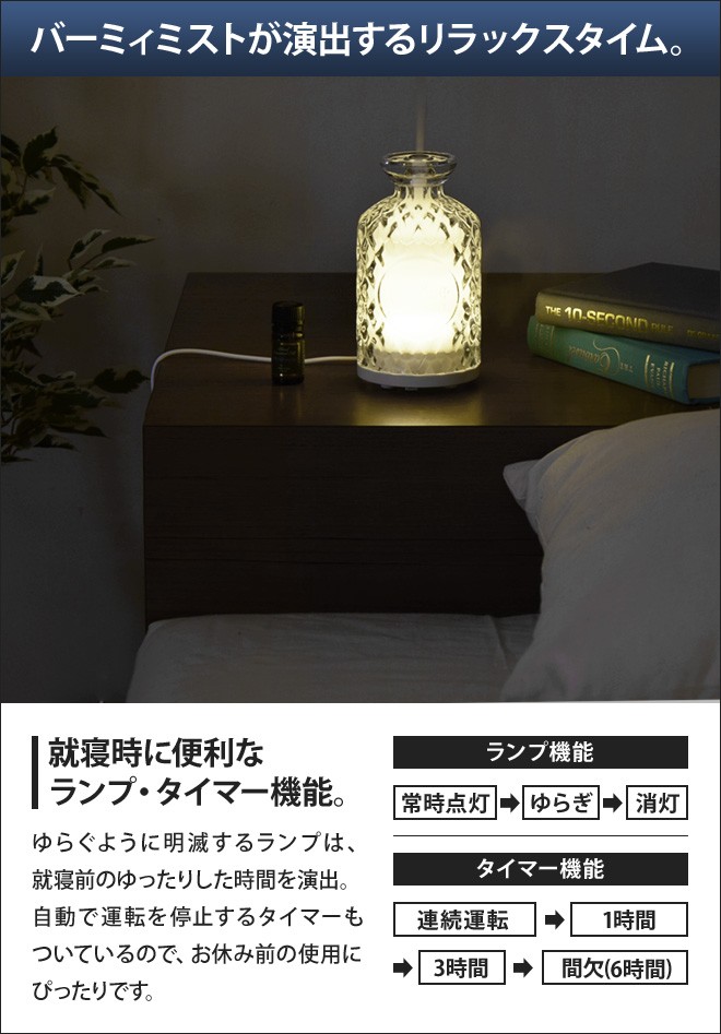 超音波式アロマディフューザー バーミィミスト  BALMY MIST ランプ ミスト シンプルマインド | Yuragi | 03