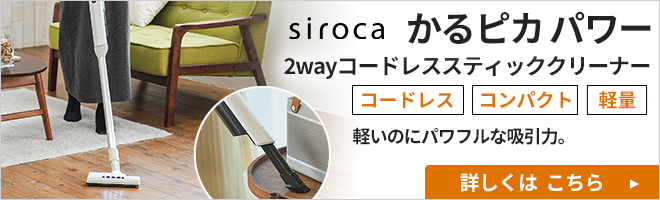 楽天市場】siroca シロカ 2wayコードレススティッククリーナー