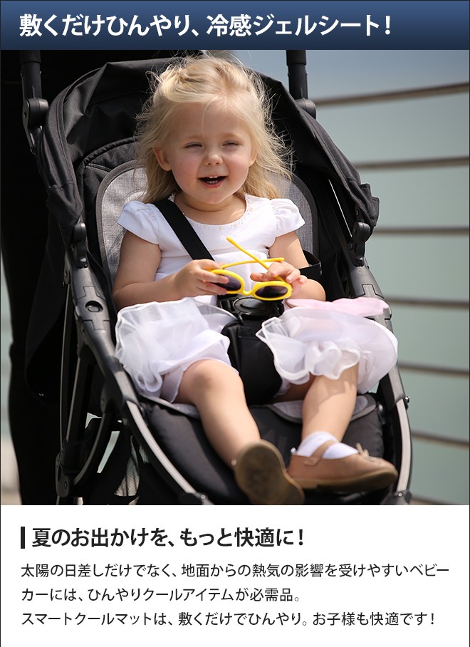 最新品国産 ベビーカーシート 洗える セレクトショップaqua アクア 通販 Paypayモール ひんやり 保冷 スマート クールマット 豊富な Vanderschooten Com 最新品国産 ベビーカーシート 洗える セレクトショップaqua アクア 通販 Paypayモール ひんやり 保冷 スマート クールマット 豊富な Vanderschooten Com