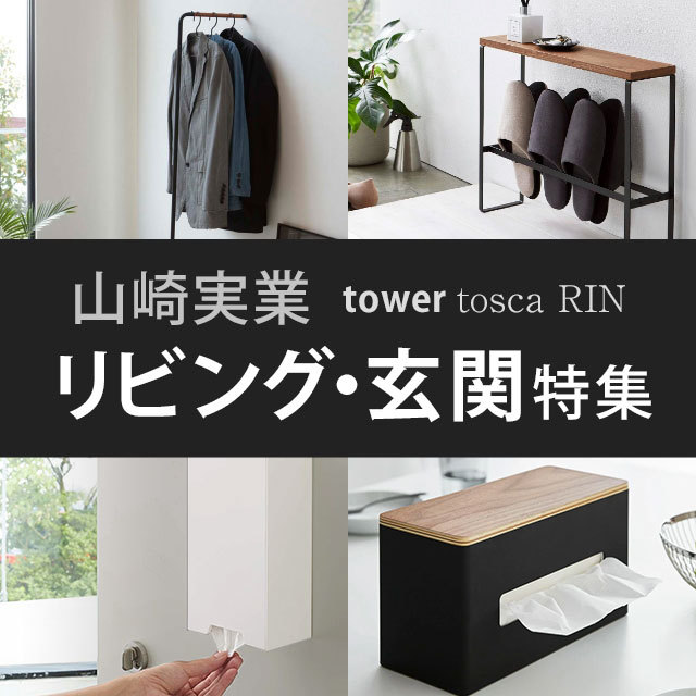 本命ギフト 山崎実業 ランドリーラック 送料無料の特典 tower タワー 洗濯機横マグネット折り畳み棚 5096 5097  4903208050968 4903208050975 it-helper.pl