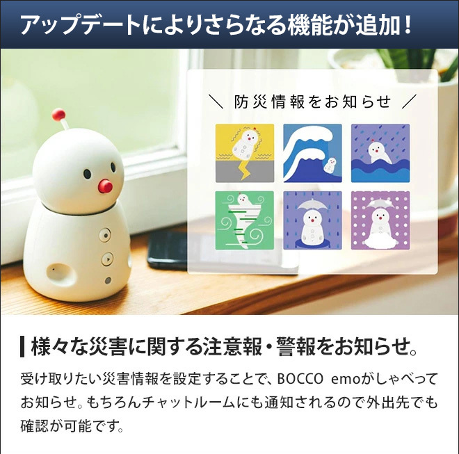 見守り ロボット 留守番 コミュニケーション BOCCO emo ボッコ 見守り ロボット 留守番 コミュニケーション BOCCO emo ボッコ