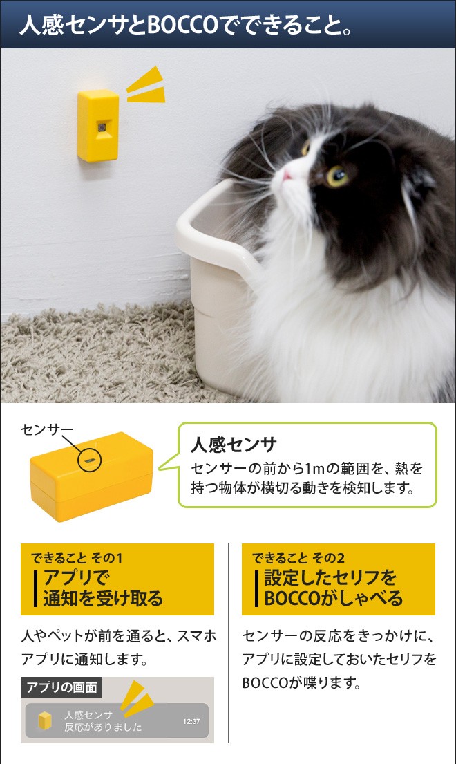 BOCCO ボッコ 専用人感センサー コミュニケーションロボット ペット : bocco-jk : セレクトショップAQUA・アクア - 通販 -  Yahoo!ショッピング