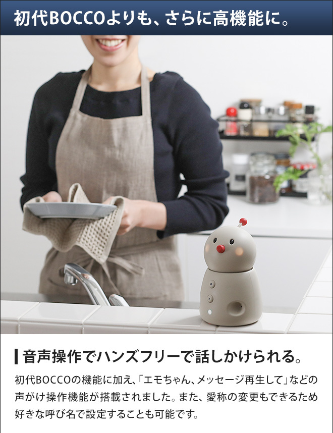 見守り ロボット 留守番 コミュニケーション BOCCO emo ボッコ 見守り ロボット 留守番 コミュニケーション BOCCO emo ボッコ