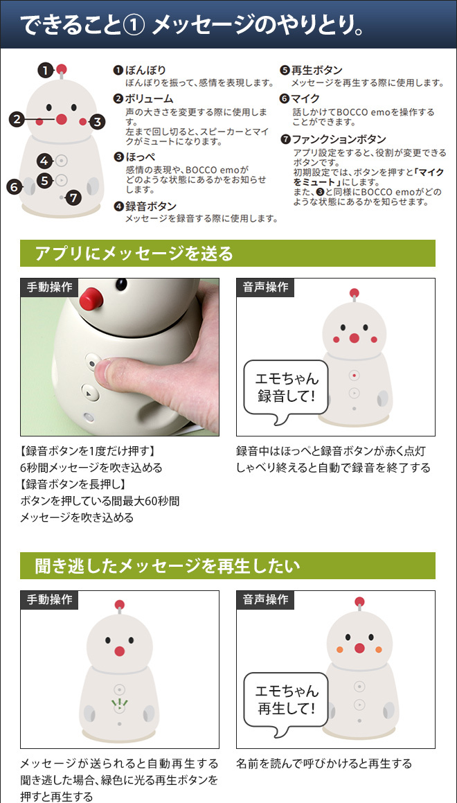 ほぼ未使用 BOCCO emo ボッコ エモ ユカイ工学 見守りロボット ai 公式ストア】BOCCO emo（ボッコ エモ）レンタルモデル | 照れ