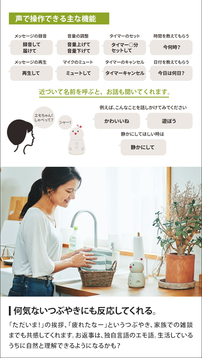 見守り ロボット 留守番 コミュニケーション BOCCO emo ボッコ エモ IoT ユカイ工学 高齢者 ペット_7