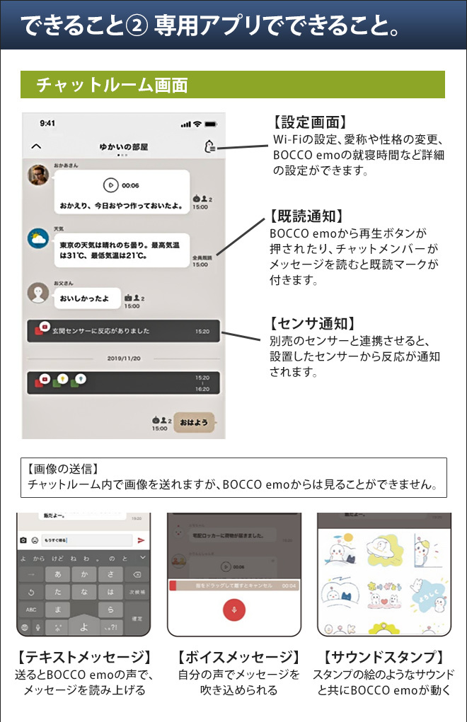 見守り ロボット 留守番 コミュニケーション BOCCO emo ボッコ エモ IoT ユカイ工学 高齢者 ペット_8