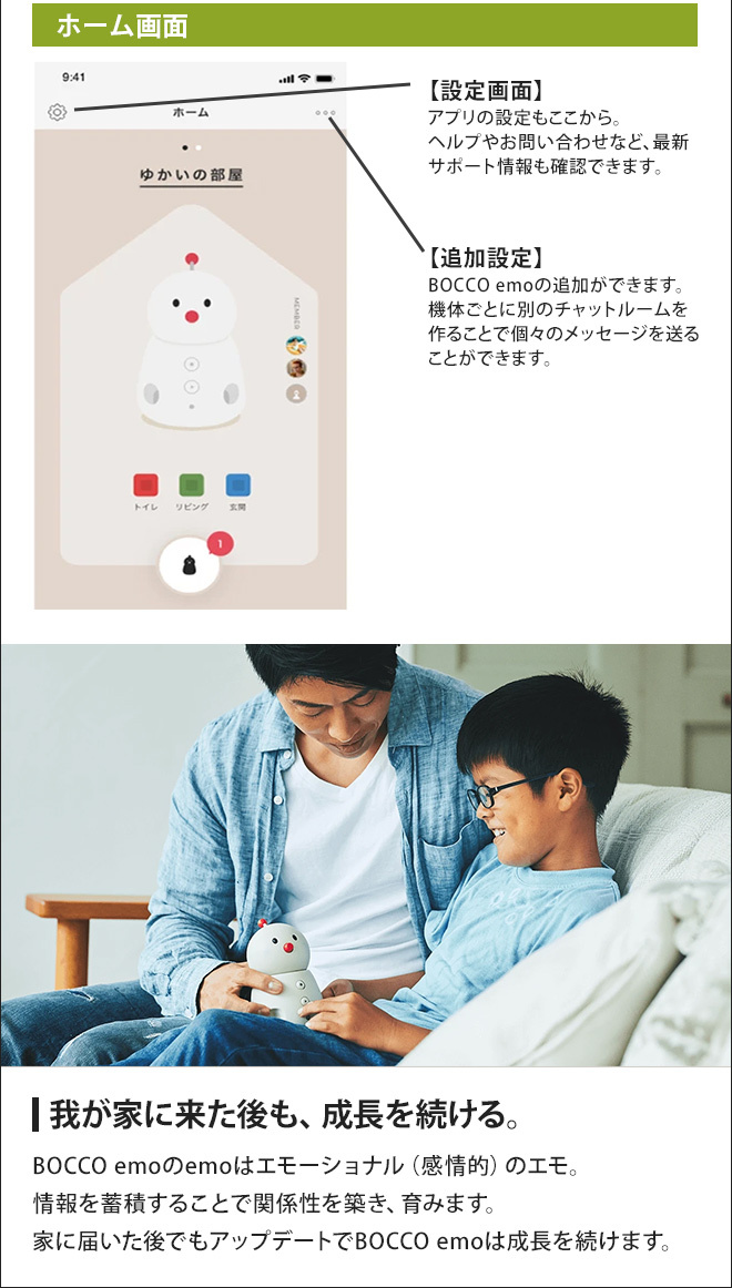 見守り ロボット 留守番 コミュニケーション BOCCO emo ボッコ エモ IoT ユカイ工学 高齢者 ペット_9