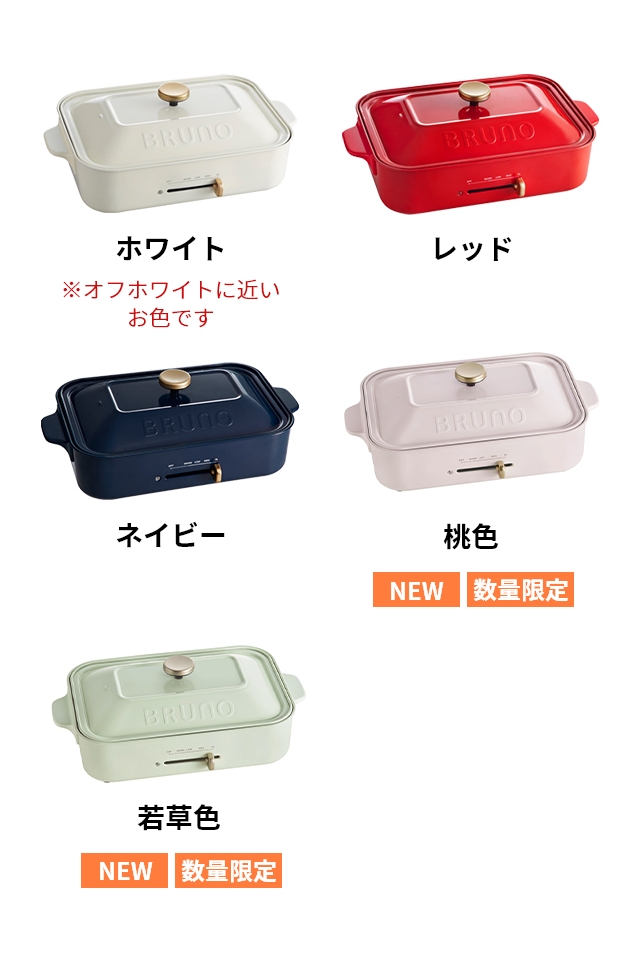 BRUNO ブルーノ レシピ含む3大特典 ホットプレート コンパクト