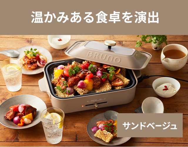 ブルーノ レシピ含む3大特典 ホットプレート コンパクトホットプレート 4枚セット BOE021 たこ焼き器 鍋 シュウマイ :  brn-chotp-3set : セレクトショップAQUA・アクア - 通販 - Yahoo!ショッピング