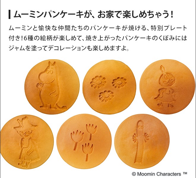 BRUNO ホットプレート レシピ含む3大特典 ムーミン コンパクト BRUNO ホットプレート レシピ含む3大特典 ムーミン コンパクト