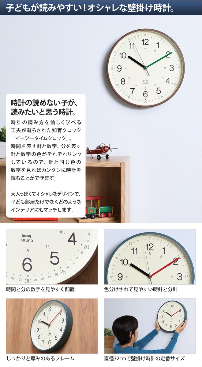 壁掛け時計 Bruno イージータイムクロック ブルーノ 知育クロック 人気ブレゼント おしゃれ