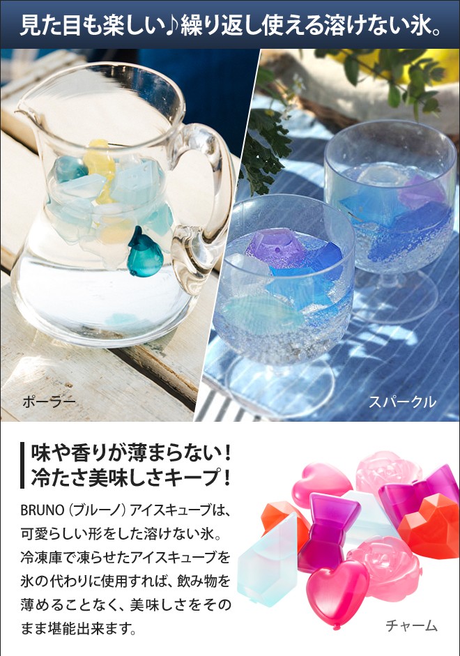 BRUNO ブルーノ アイスキューブ フルーツアイスキューブ : brn-fric : セレクトショップAQUA・アクア - 通販 -  Yahoo!ショッピング