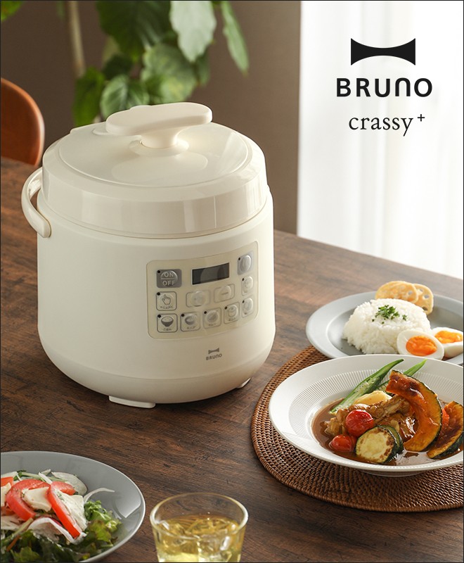 BRUNO crassy+ ブルーノ マルチ圧力クッカー 圧力鍋 圧力なべ 電気圧力 