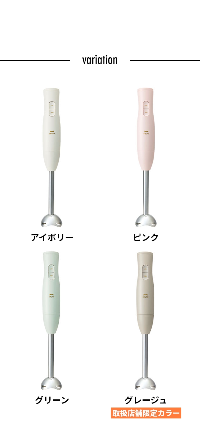 BRUNO 公式 マルチスティックブレンダー2 ブルーノ BOE140
