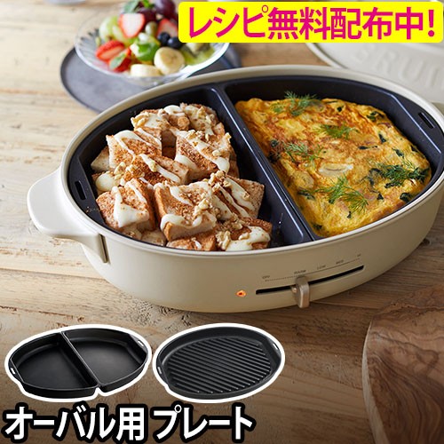 ホットプレート　ブルーノ 楽天市場】【レシピ付】ブルーノ BRUNO crassy+ ホットプレート