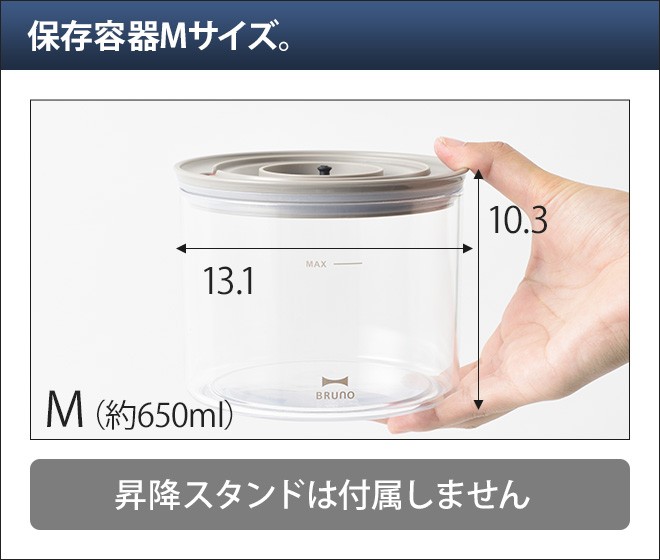 BRUNO　真空マルチブレンダー 　保存容器セット BRUNO crassy+ ブルーノ 真空マルチブレンダー用 保存容器 M
