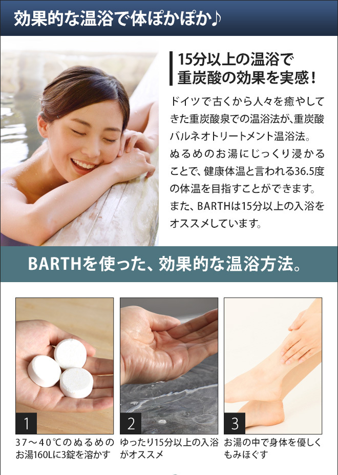 BARTH 中性重炭酸入浴剤 90錠 入浴剤 温浴 医薬部外品 お風呂 無香料