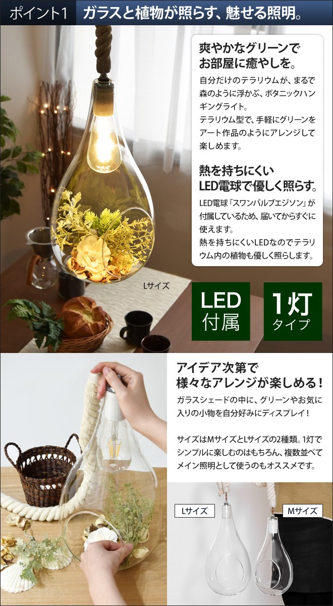 スワン電器 ボタニック ハンギングライト 1灯 LED付属 ペンダント
