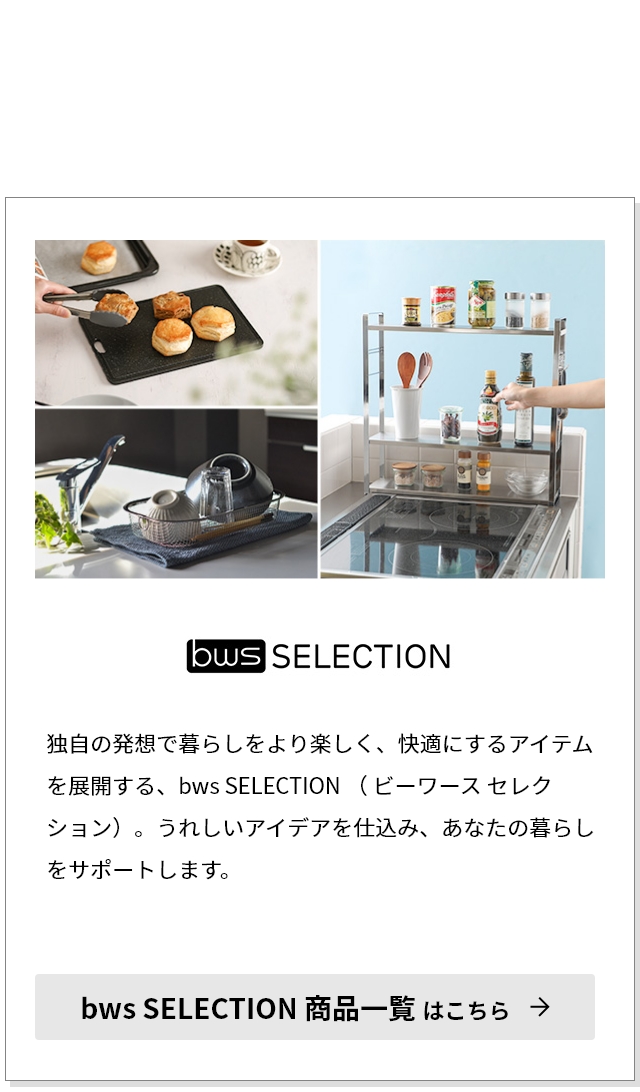 bwsselection ビーワースセレクション