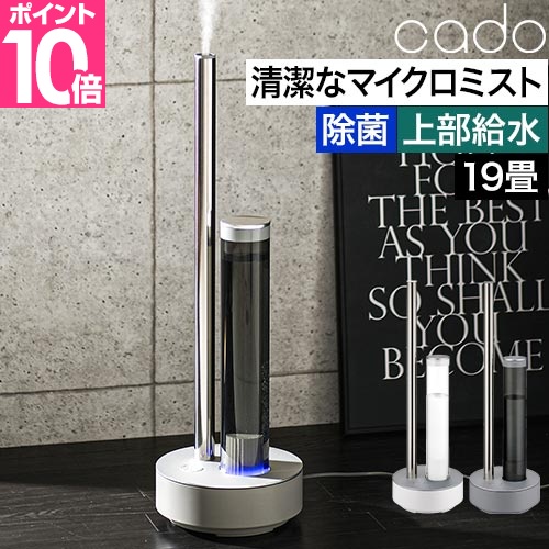 加湿器 選べる2大特典 cado カドー 加湿器 STEM700i HM-C700i 上面給水 超音波式加湿器 加湿機 加湿空気清浄機 Wi-Fi  遠隔操作 アロマ 大容量タンク 抗菌ミスト