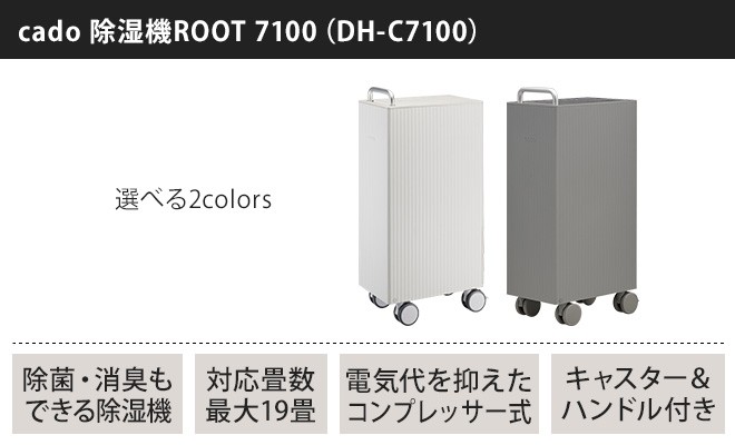 有名ブランド有名ブランドコンプレッサー式除湿機 3大特典 Cado カドー