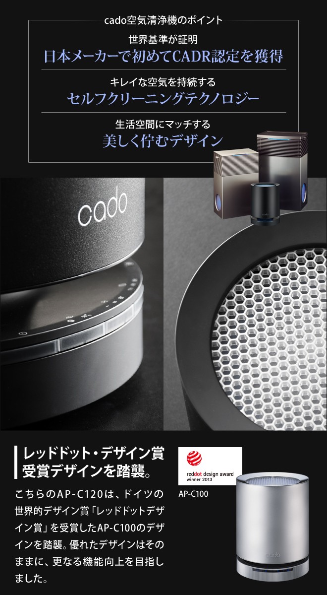 LEAF 空気清浄機 cado カドー 15畳タイプ LEAF120 AP-C120 フィルター