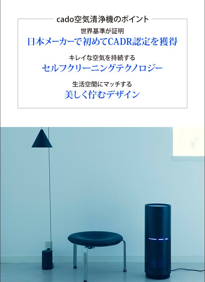 cado（カドー） 交換用フィルターの特典付き 空気清浄機 LEAF 320i