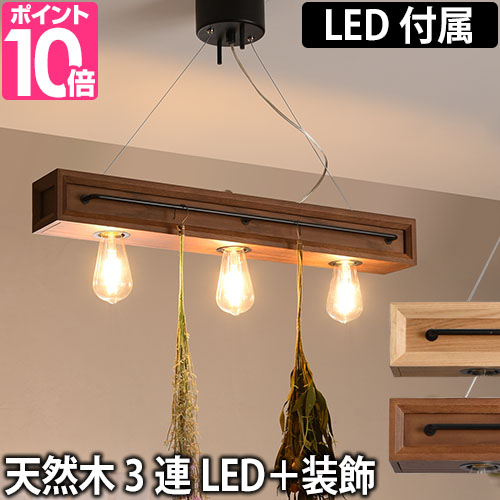 スワン電器 ボタニックカフェ 3ペンダントライト LEDライト ウッド