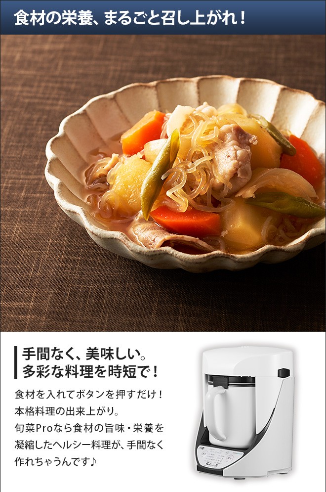 クックマスター 旬彩Pro YE-CM17B スープメーカー 煮込み料理