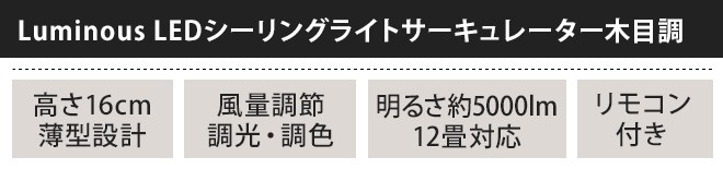 いやすさも シーリングファン ライト DOSHISHA ドウシシャ Luminous