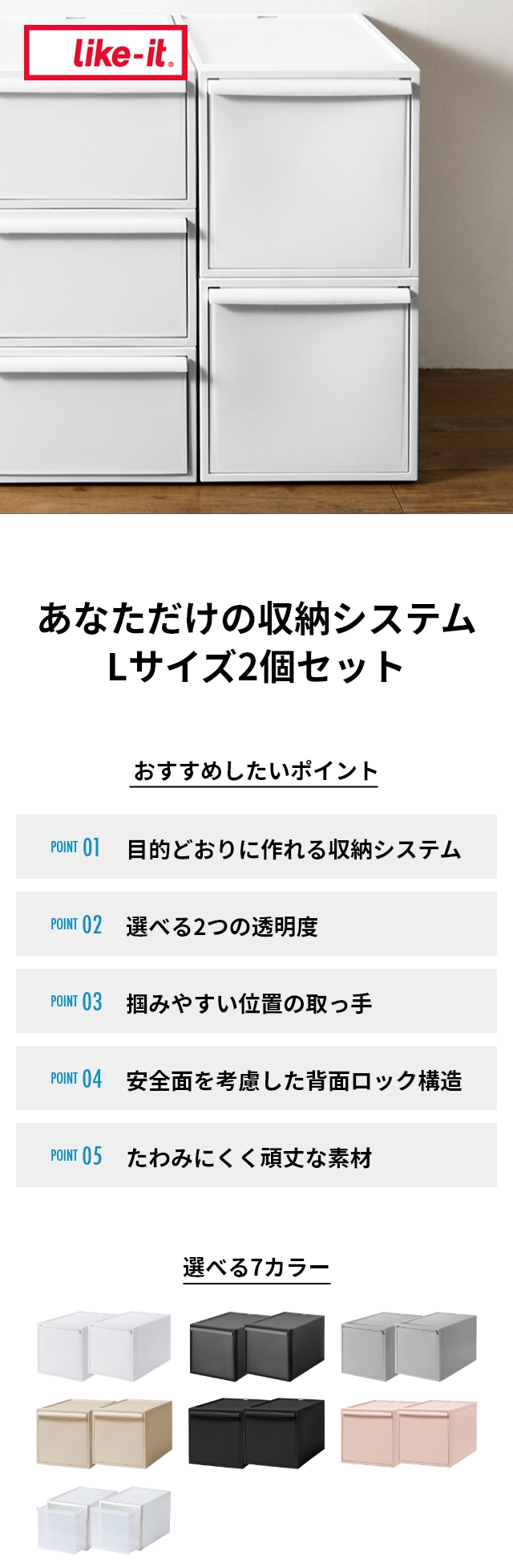 like-it（ライクイット）クローゼットシステム 引き出しL 2個セット