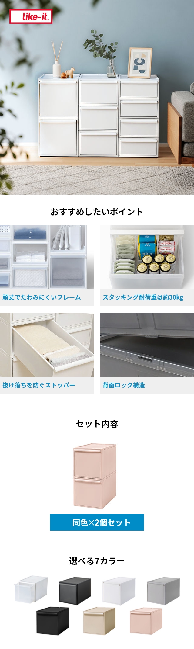 like-it（ライクイット）クローゼットシステム 引き出しL 2個セット