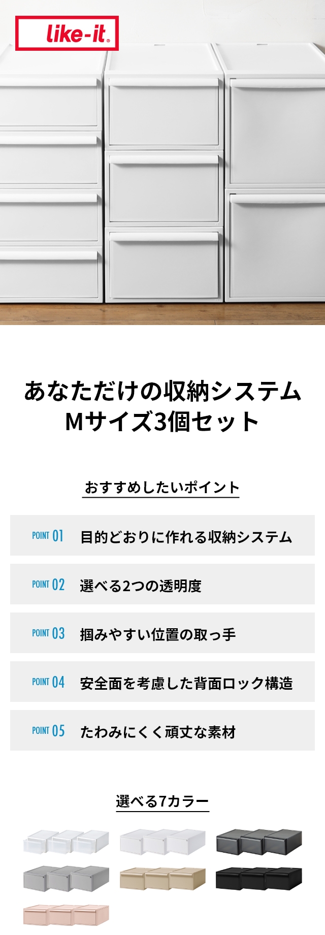 like-it（ライクイット）クローゼットシステム 引き出しM 3個セット