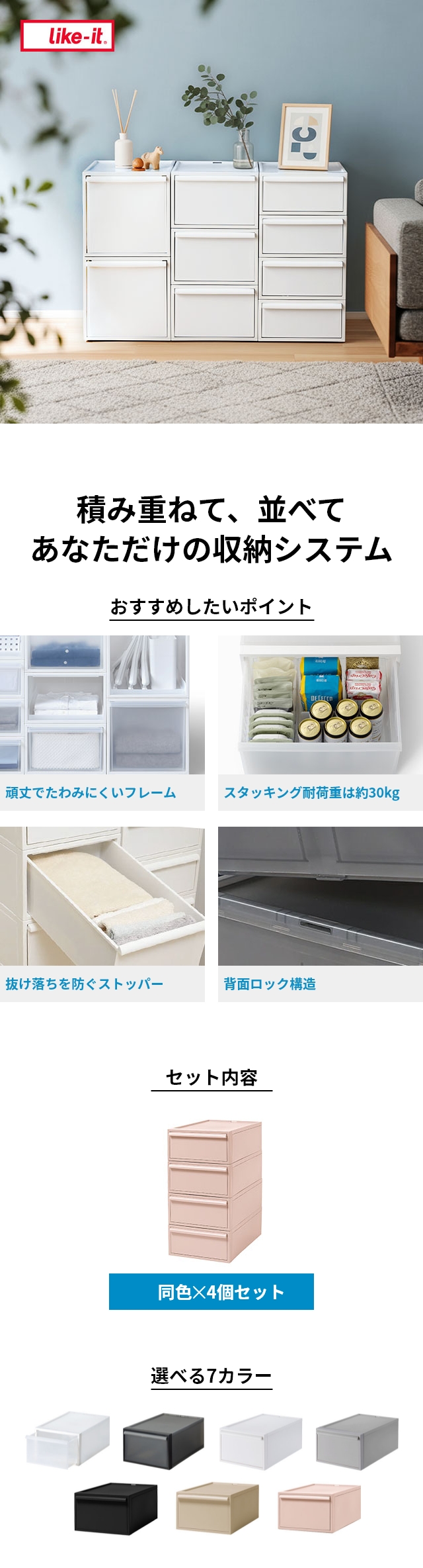 like-it(ライクイット)クローゼットシステム 引き出しS 4個セット