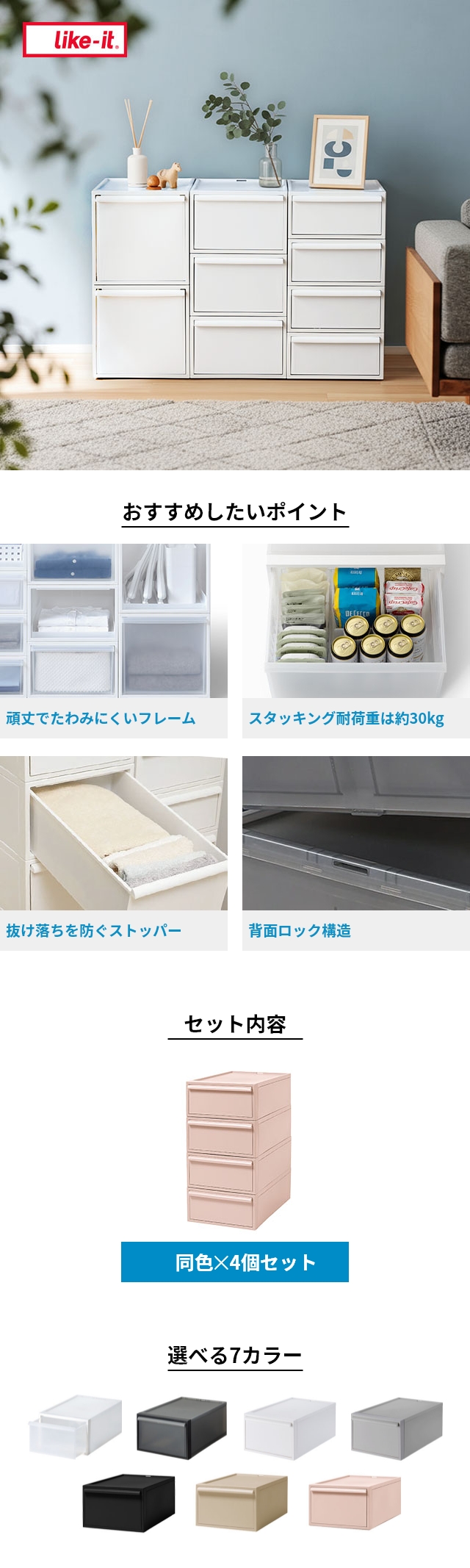 like-it（ライクイット）クローゼットシステム 引き出しS 4個セット